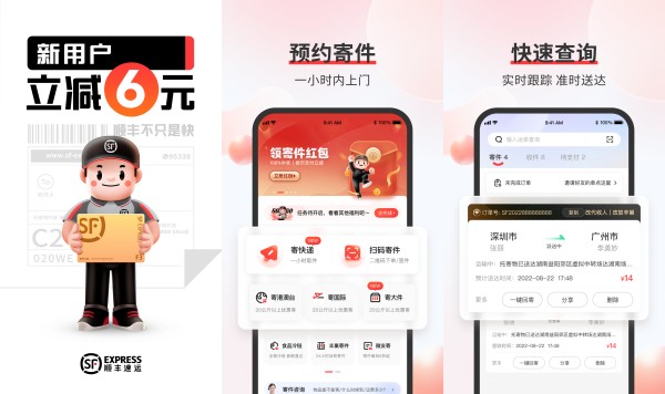顺丰速运最新版：一款提供上门运寄服务的快递服务平台