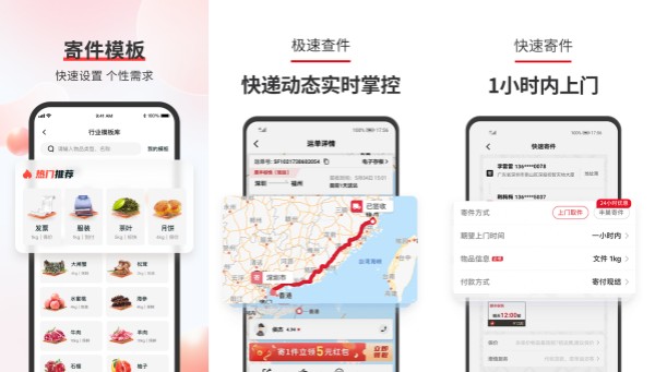 顺丰速运手机版：一款便捷高效的快递服务平台