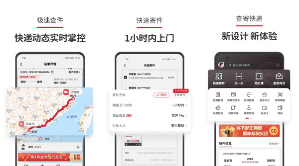 顺丰速运iOS版：一款提供全方位快递物流服务的查询软件