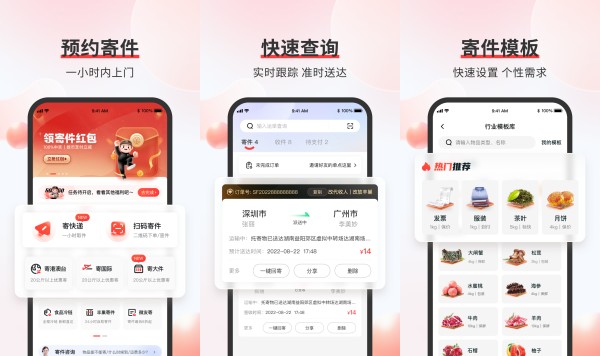 顺丰速运免费版：一款提供一站式解决方案的快递物流服务软件
