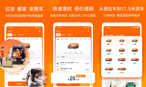 货拉拉最新版：一款提供高效物流解决方案的货运软件