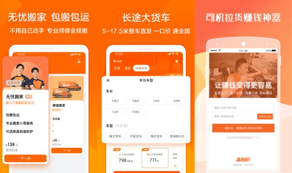 货拉拉手机版：一款改善同城货物运输便捷性的叫车运输软件
