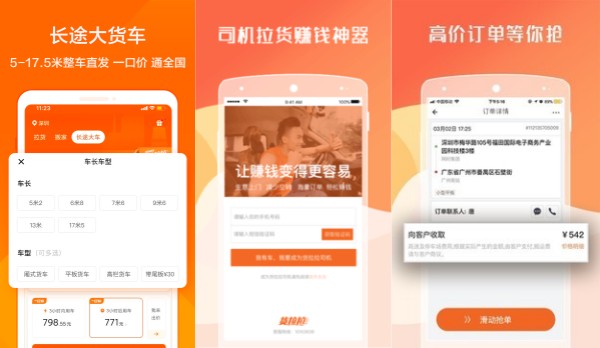 货拉拉iOS版：一款专注于物流服务的货物运输软件