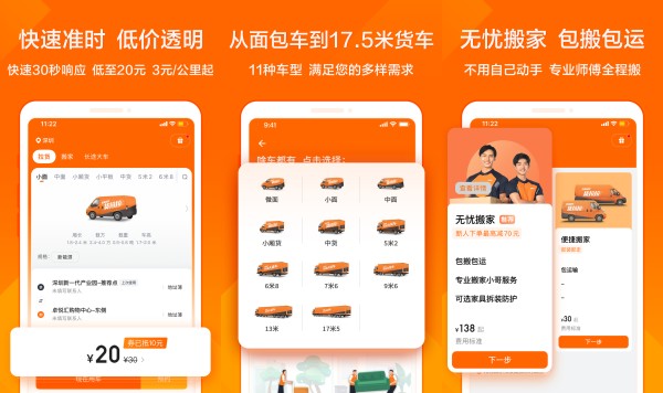 货拉拉安卓版：一款满足货运需求的物流运输软件
