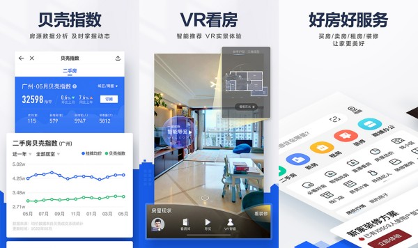 贝壳找房iOS版：一款提供房屋交易服务的线上找房软件