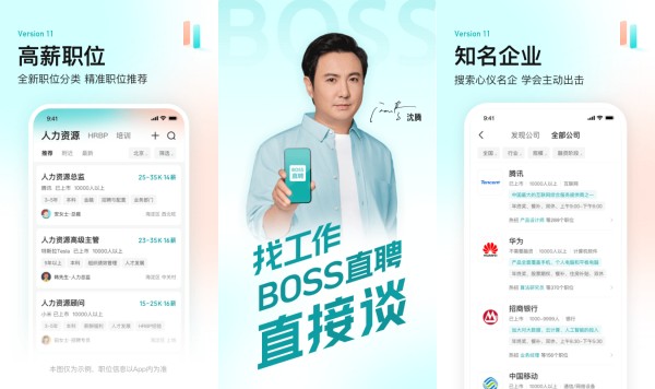 BOSS直聘最新版：一款能够更加高效找到理想职位的求职招聘软件
