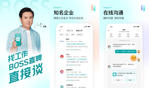 BOSS直聘安卓版：一款提供海量工作岗位的在线招聘求职软件