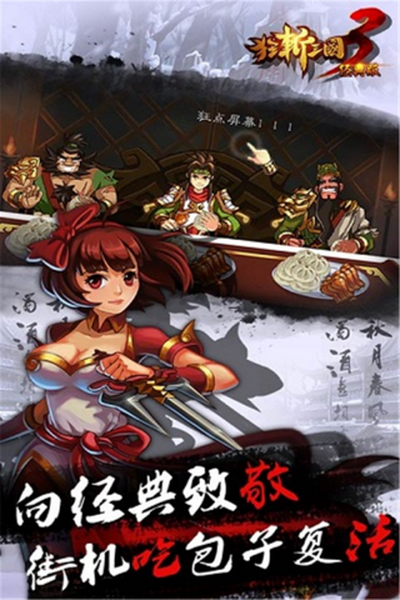 狂斩三国3最新版 - 狂斩三国3最新版免费