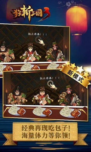 狂斩三国3无限免费版 - 狂斩三国3无限免费版安卓