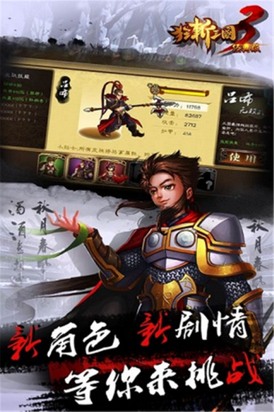 狂斩三国3无限玉版 - 狂斩三国3无限玉版最新