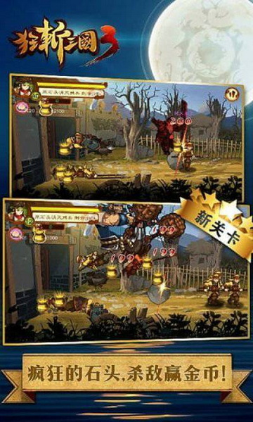 狂斩三国3无敌版 - 狂斩三国3无敌版破解