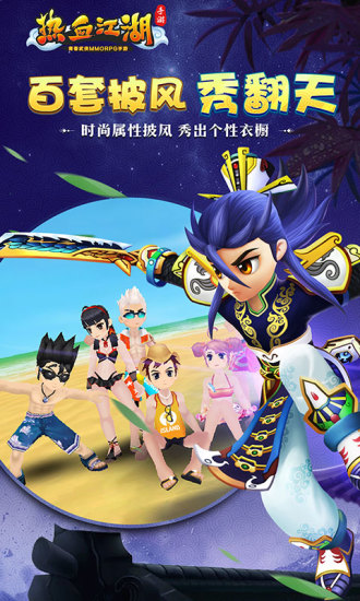 热血江湖正版 - 热血江湖正版免费