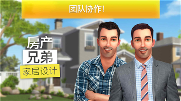 房产兄弟家居设计完整版 - 房产兄弟家居设计完整版最新