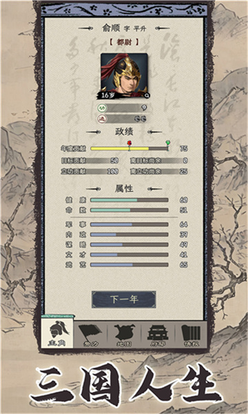 三国人生模拟最新版 - 三国人生模拟最新版免费