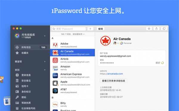 1Password破解版：一款可以随机生成高强度密码的密码管理应用