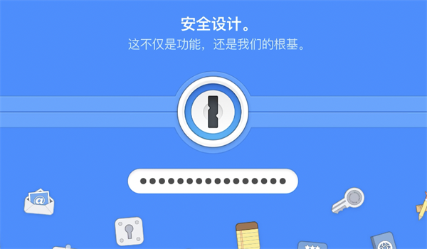1Password专业版：一款使用人数众多的密码管理器