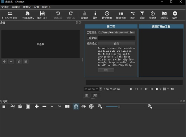 Shotcut最新版：一款支持添加动画效果的视频编辑应用
