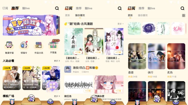 触漫星球绿色版 - 触漫星球绿色版破解