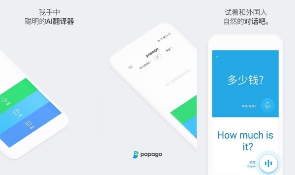 Papago免费版 - Papago免费版破解