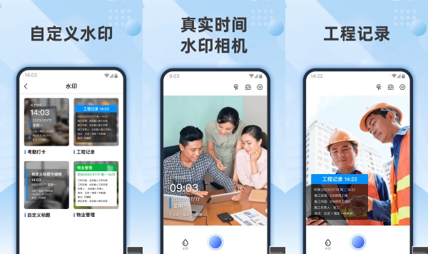 时记水印相机试用版 - 时记水印相机试用版苹果