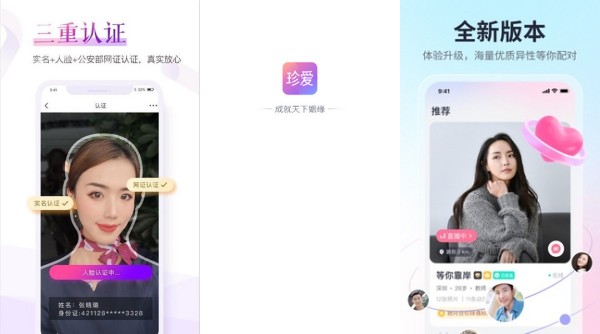 珍爱手机版：一款拥有多种活动的交友软件
