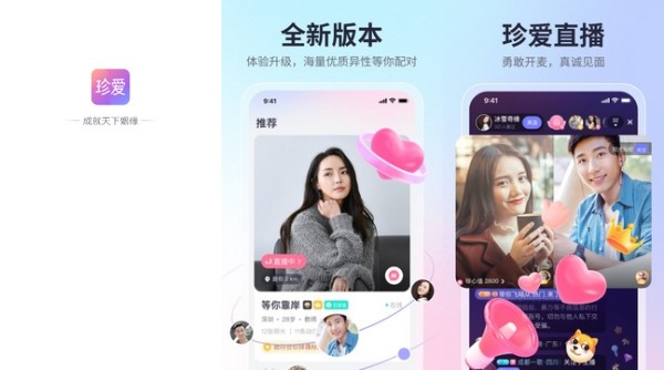 珍爱iOS版：一款帮助单身人士扩展社交圈子的线上婚恋软件