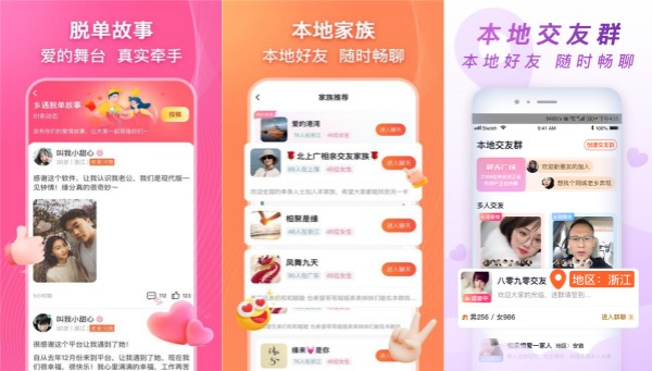 乡遇手机版：一款方便用户找到真实友情和可能爱情的社交聊天软件