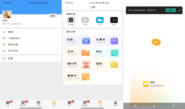 手伴手机版：一款多功能的通讯工具软件