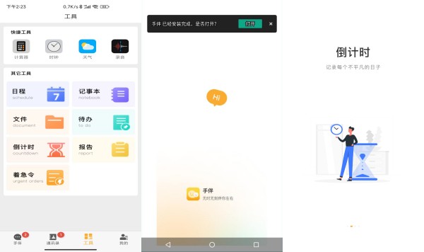 手伴中文版：一款提供强大语言翻译功能的社交互动软件