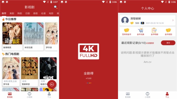全剧得破解版 - 全剧得破解版免费