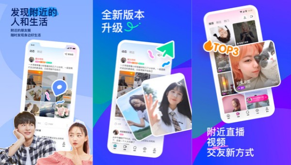 momo陌陌免费版：一款建立广泛社交圈子的线上交流软件