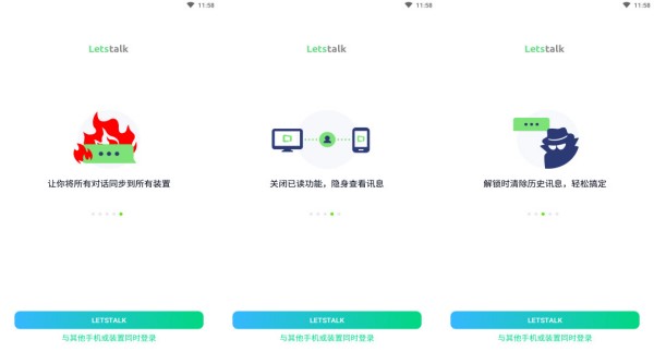 Letstalk最新版：一款非常热门的聊天软件