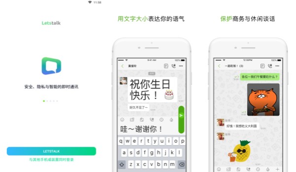 Letstalk中文版：一款拥有出色灵活性和安全性的线上交流软件