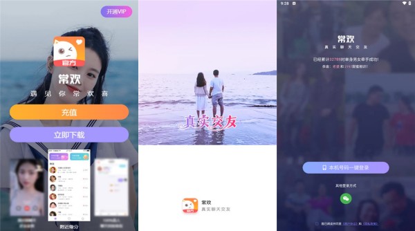 常欢交友安卓版：一款帮助用户找到伴侣的线上交友软件