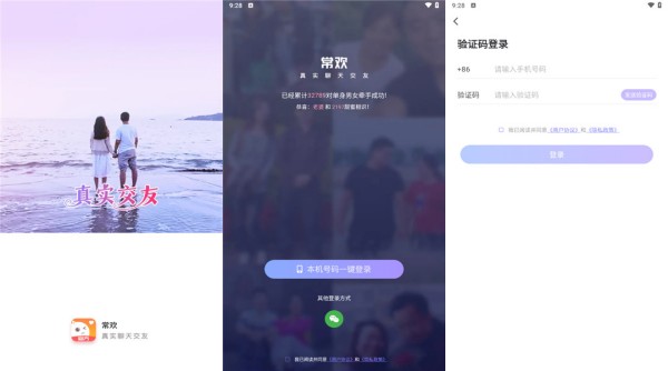 常欢交友免费版：一款建立有意义社交关系的线上社交软件