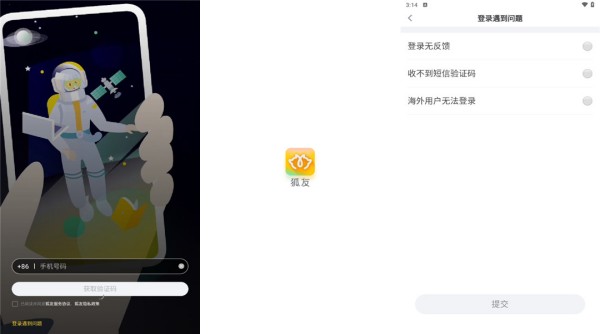 狐友最新版：一款非常有趣和富有创意的社交平台