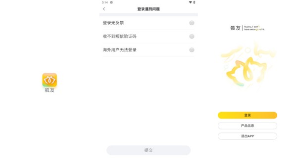 狐友iOS版：一款高度便捷的线上通信软件