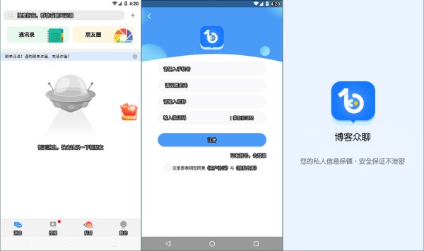 博客众聊手机版：一款满足各种社交需求的互联网线上交流软件