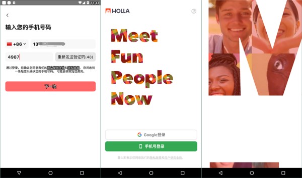 holla软件最新版：一款扩展了用户社交圈子的线上交友软件