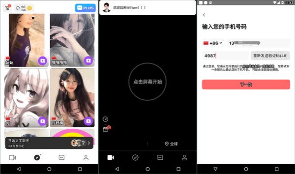 holla软件中文版：一款提供了出色交友模式的社交平台
