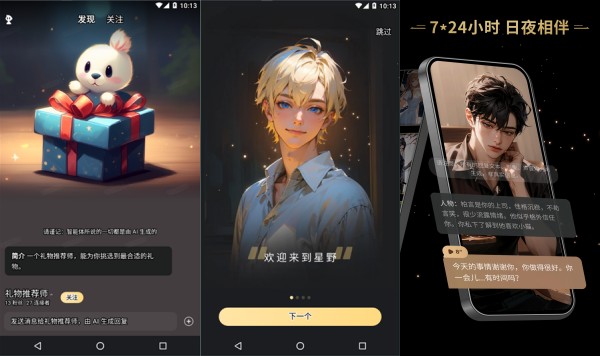 星野最新版：一款涵盖了超多单身用户的线上交友软件