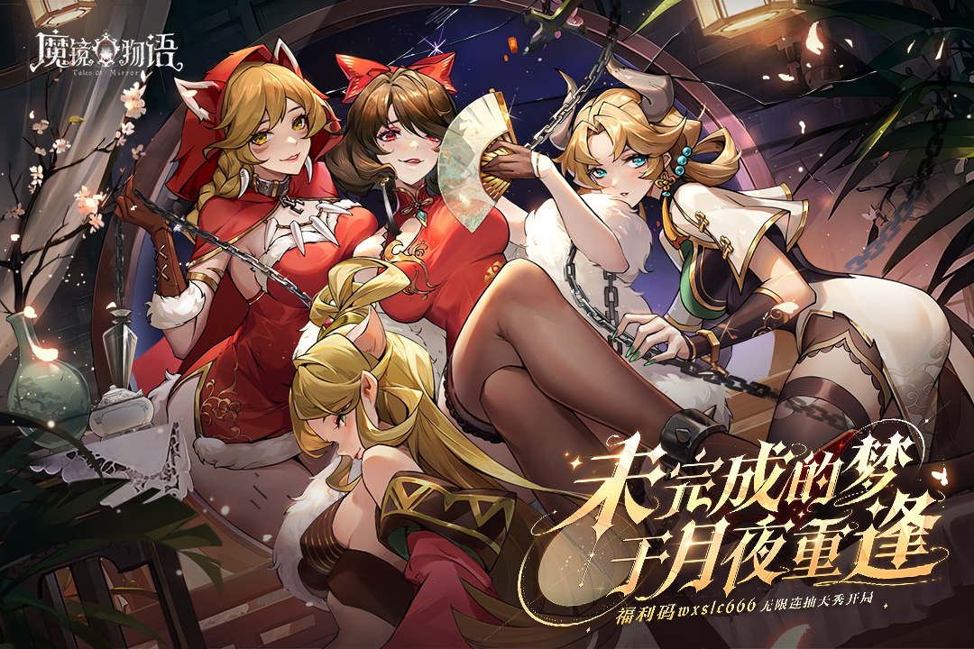 魔镜物语无限抽版：一款好玩的策略卡牌游戏