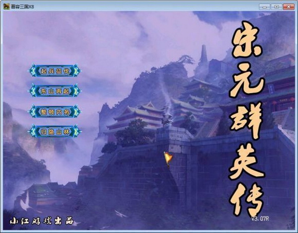 慕容三国单机版：一款经典好玩的三国战略战斗游戏