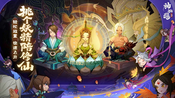 神仙道破解版 - 神仙道破解版苹果