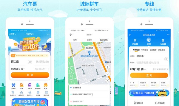 出行365试用版 - 出行365试用版苹果