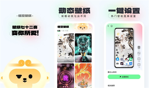 悟空壁纸去广告版 - 悟空壁纸去广告版手机