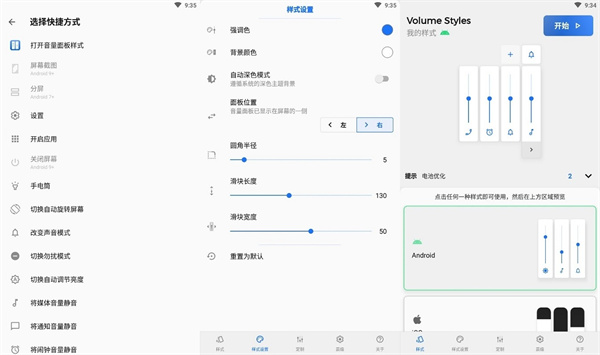 音量面板样式安卓版 - 音量面板样式安卓版手机