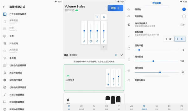音量面板样式免费版 - 音量面板样式免费版破解