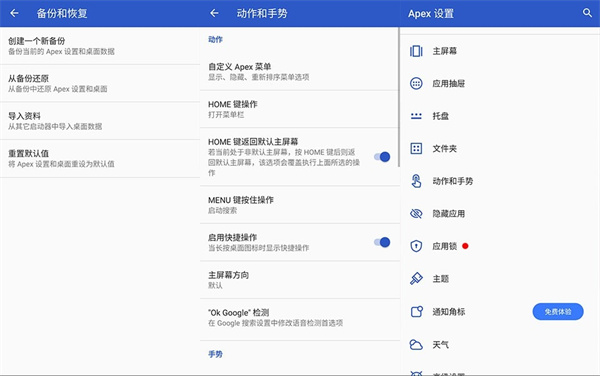 apex启动器免费版 - apex启动器免费版最新