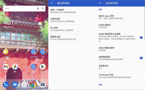 apex启动器破解版 - apex启动器破解版免费